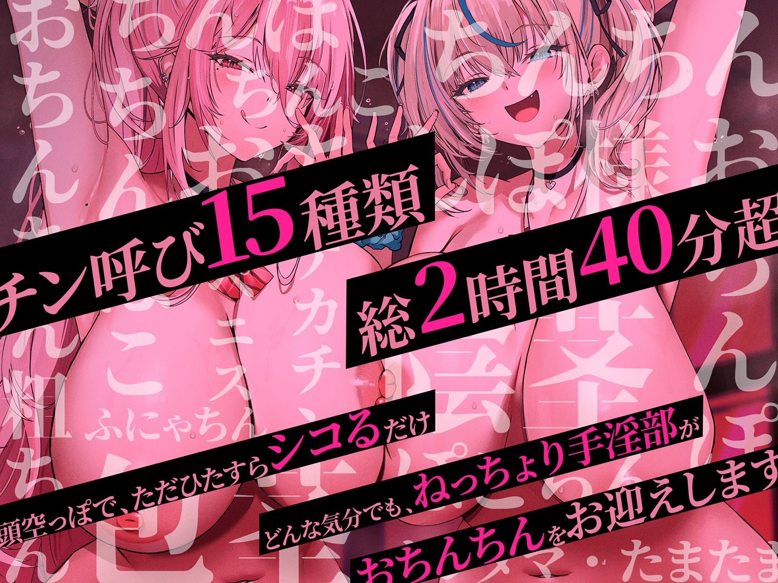 【チン呼び15種類】ねっちょり手淫部～ダウナー美少女のお手軽「びゅっびゅ」しこしこサポート（はーと）～_2
