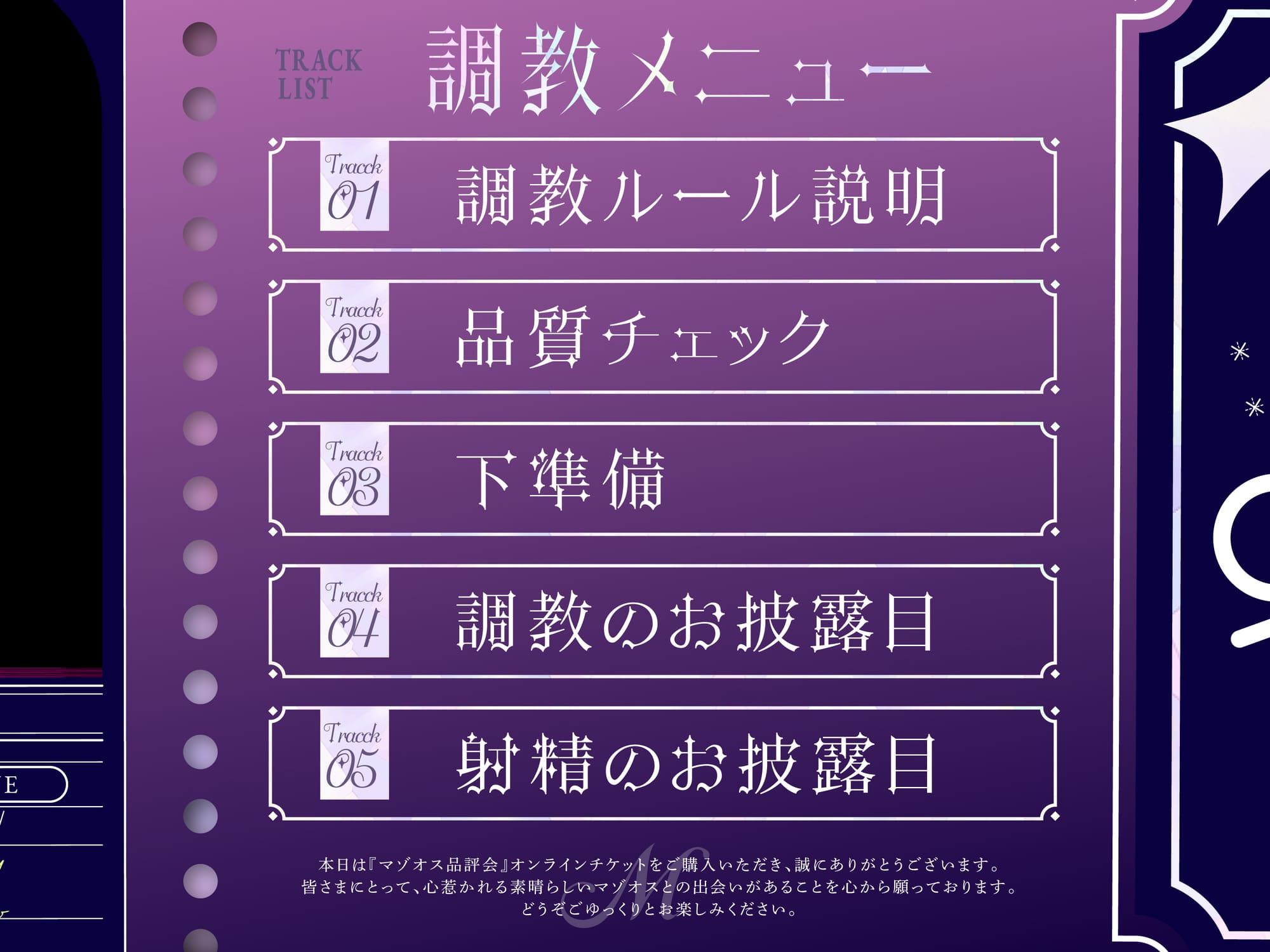 マゾオス品評会 〜リアルタイム同時調教サバイバル〜 画像3
