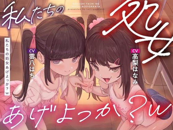 私たちの処女あげよっか？w～生意気メス〇キな教え子二人に耳元淫語囁き＆嘘喘ぎ＆嘘ベロチューで煽られて暴発オナニー射精～