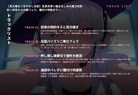 【耳元囁き×甘やかし支配】生意気使い魔女るしあの魔力枕契約〜初夜から内緒フェラ、種付け搾精まで〜（全62分） 画像2