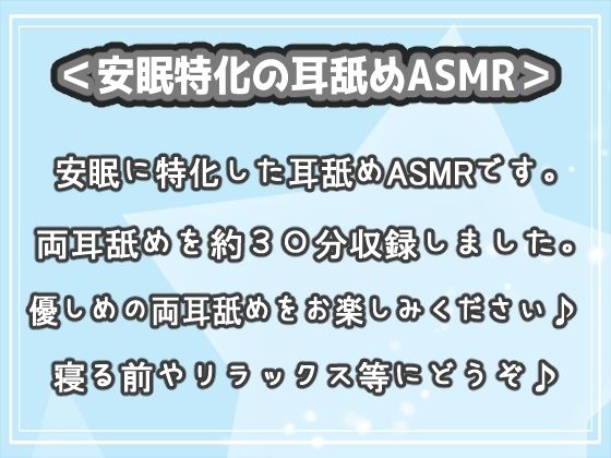 ＜安眠特化耳舐めASMR Vol.2＞ 画像1