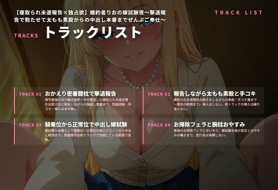【寝取られ未遂報告×独占欲】婚約者りおの嫁試験夜〜撃退報告で勃たせて太もも素股からの中出し本番までぜんぶご奉仕〜（全44分） 画像2