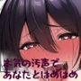 M調教してくれたあなたとガチS●X