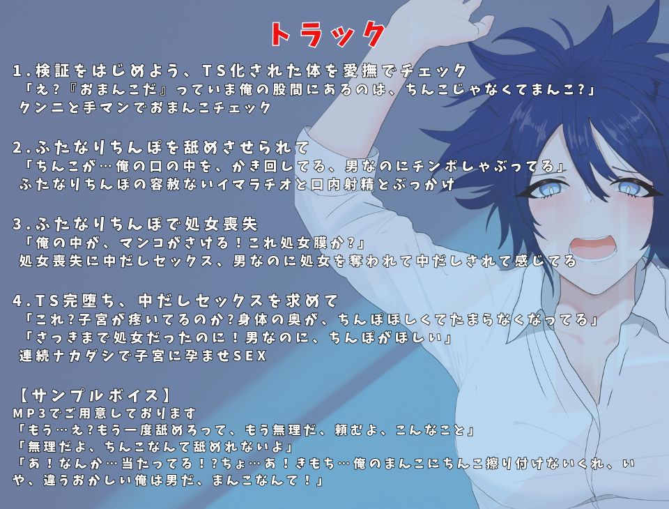 【TSメス堕ち/処女喪失】マッドサイエンティストの罠で女体化ふたなり種付けで心までメスにされる俺の絶望と快楽【R18短編小説付き 】 | 同人データベース