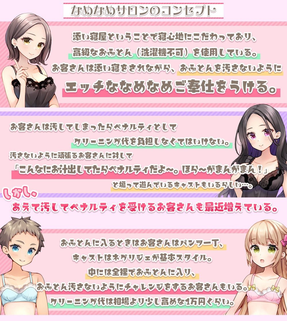 なめなめサロン 画像1
