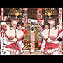 【逆転あり】催●で高飛車女神を拘束ガン突き。下品なおほ声絶頂えっち2