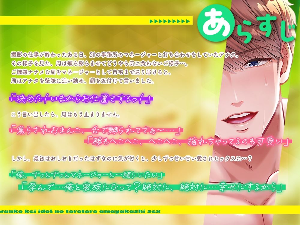 わんこ系アイドルのとろとろ甘やかしセックス〜今日はいっぱい愛してあげる〜 サンプル2