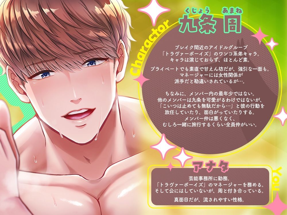 わんこ系アイドルのとろとろ甘やかしセックス〜今日はいっぱい愛してあげる〜 サンプル3