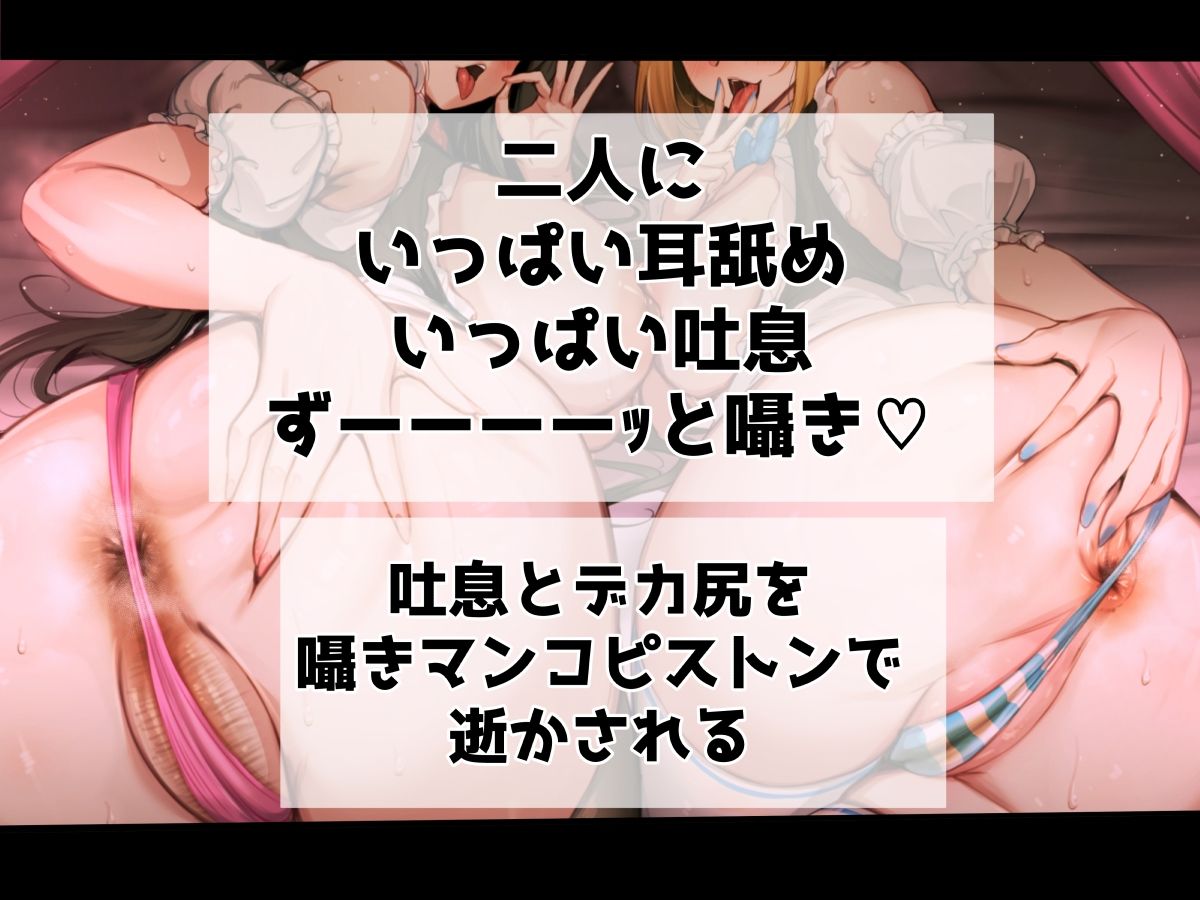 囁きメイドはギャル＆お姉さん媚び媚び吐息×耳舐めでデカ尻ピストン責め_1