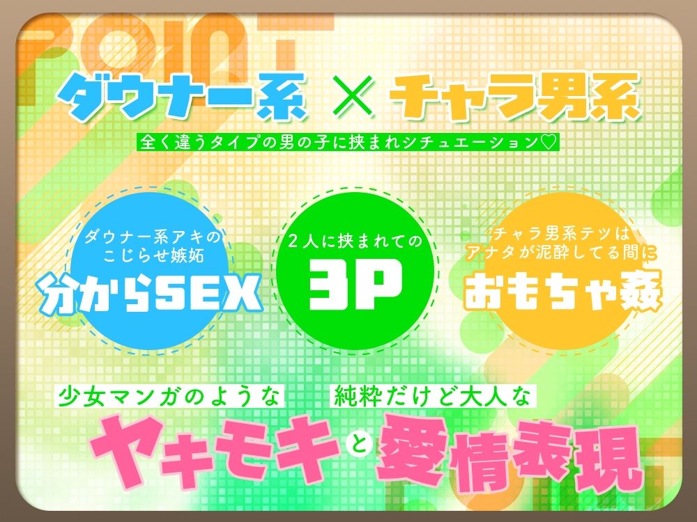 素直じゃないダウナー系同級生のアキくんと、ほんとは誠実なチャラ男系先輩のテツさん。 サンプル1