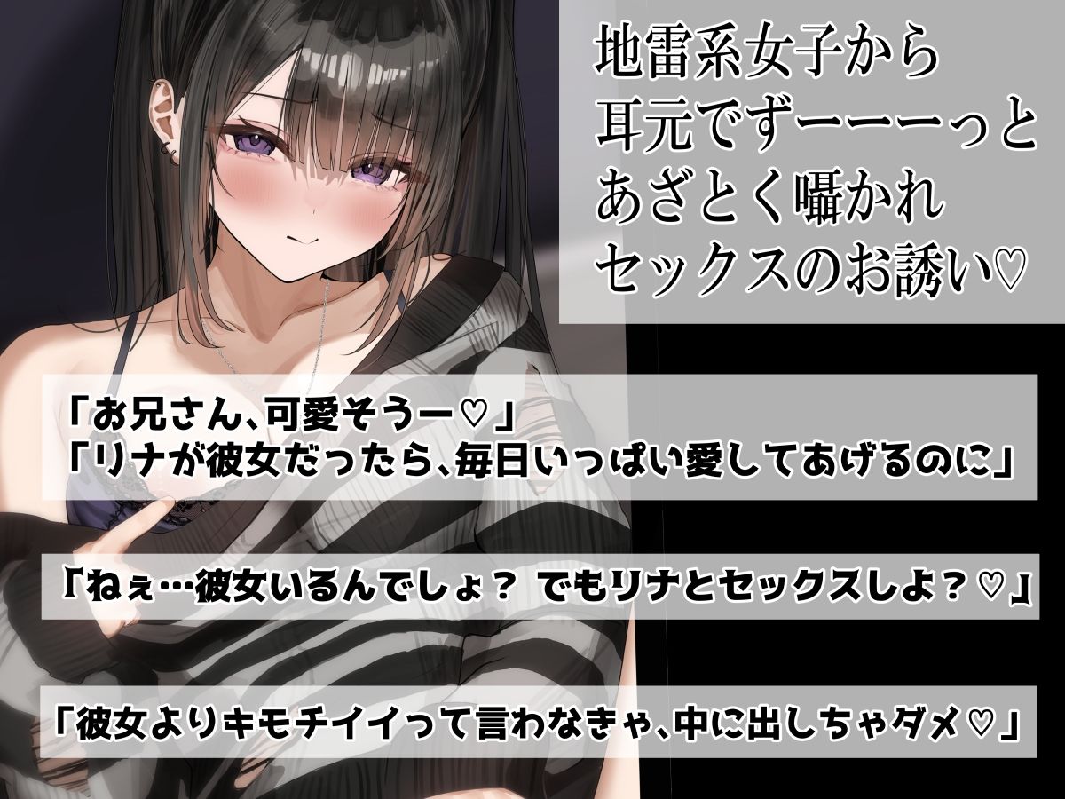 【逆NTR＆地雷系】「ねぇ、セックスしよ（はーと）」って耳元であざとく囁かれて煽られながら膣内射精に堕ちる。_1