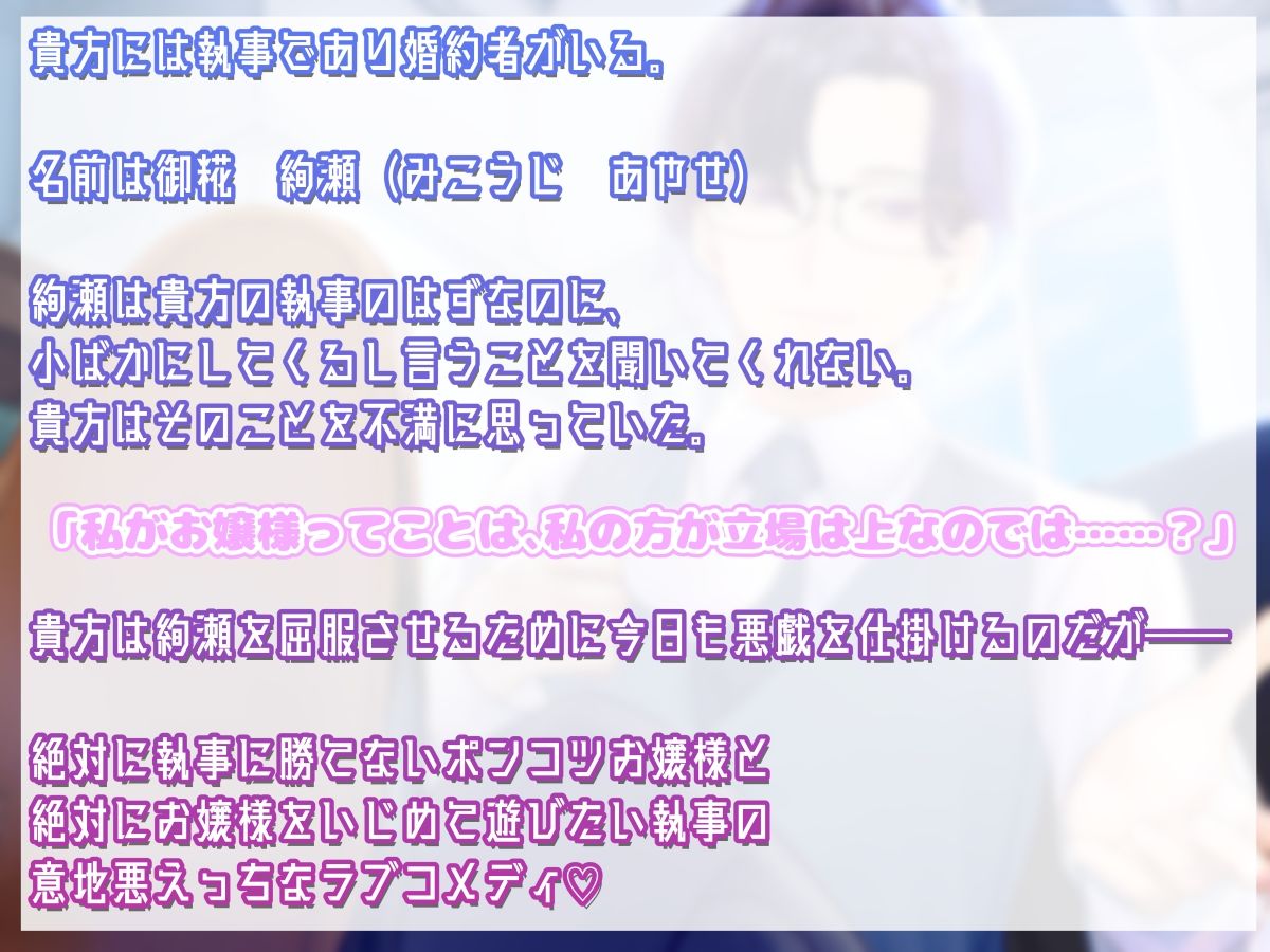 よわよわお嬢様はつよつよ執事を屈服させたい 画像2