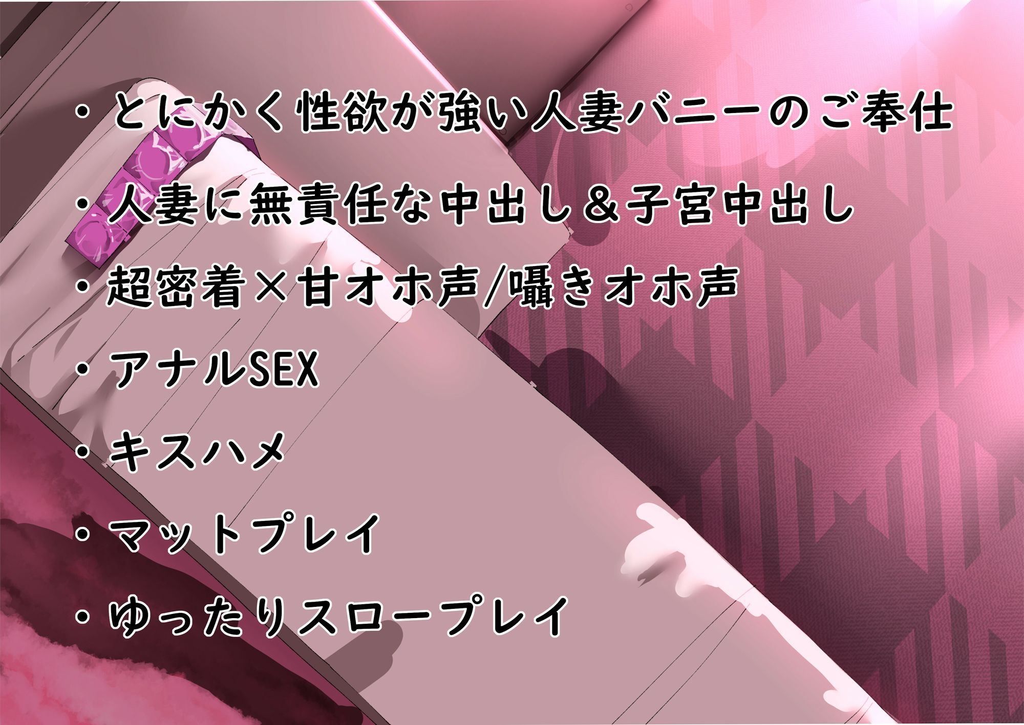 【超密着】人妻甘オホ 性欲の強いドスケベ逆バニーに無責任中出し♪【マットプレイ/洗体パイズリ/潜望鏡/子宮中出し/夢の中4P】 画像3