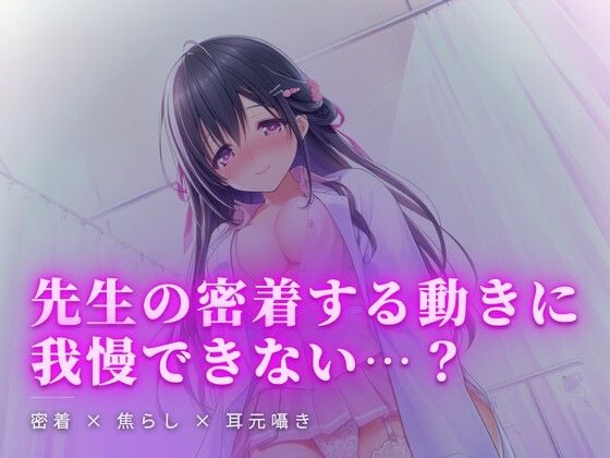 放課後の載せ治療、白衣の下で秘かに触れ合い 画像1