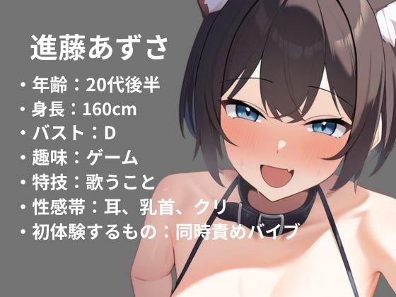 【初体験オナニー実演】THE FIRST VOICE【進藤あずさ】〜はじめての同時責めバイブでオホ声でイキまくる〜 サンプル1