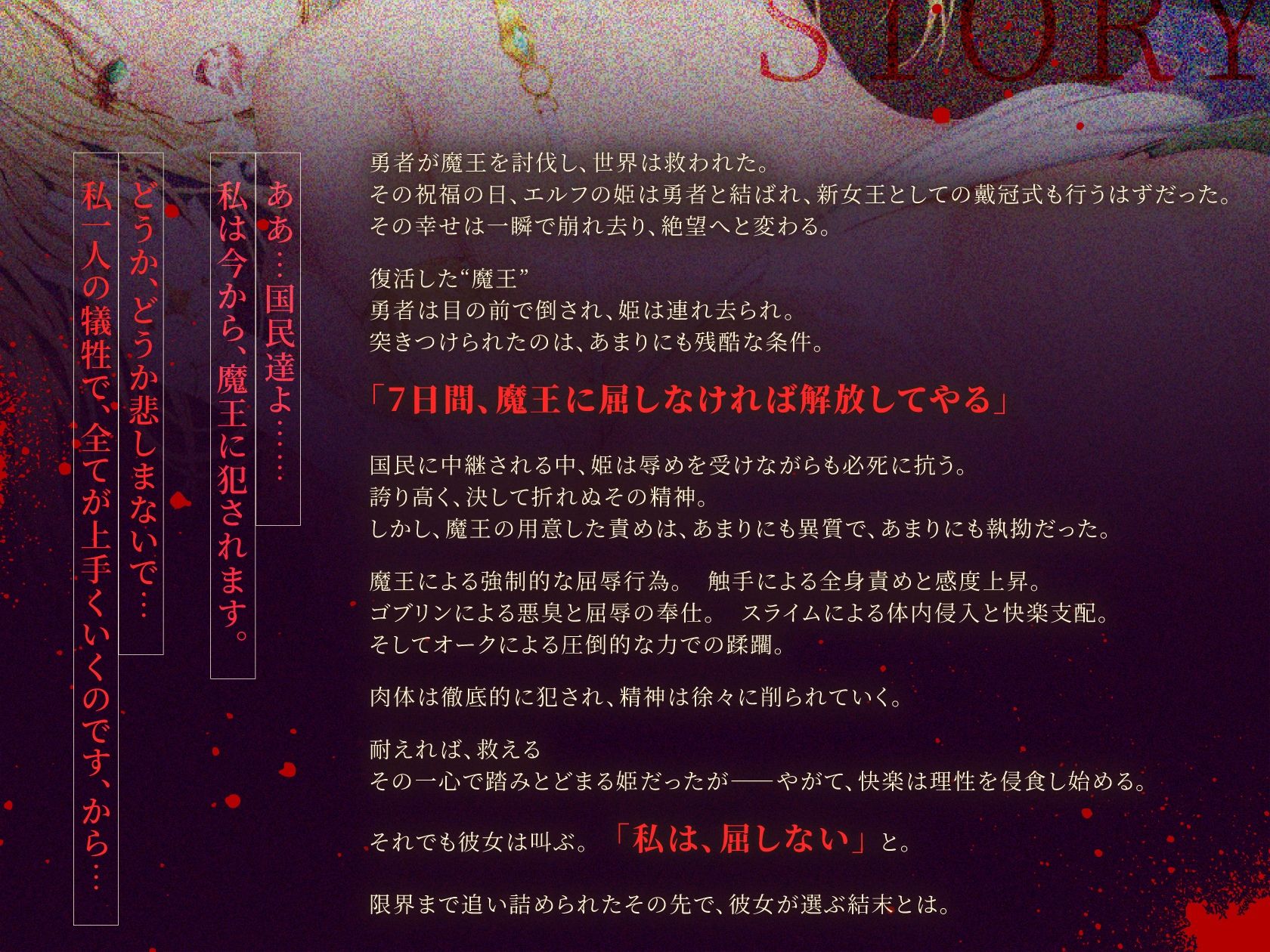 【KU100】新婚エルフ姫「魔王軍の快楽調教になんか負けないんだから!!」気高い姫の処女おま〇こは人外チンポに堕ちる【2時間超え/ファンタジー】 画像2