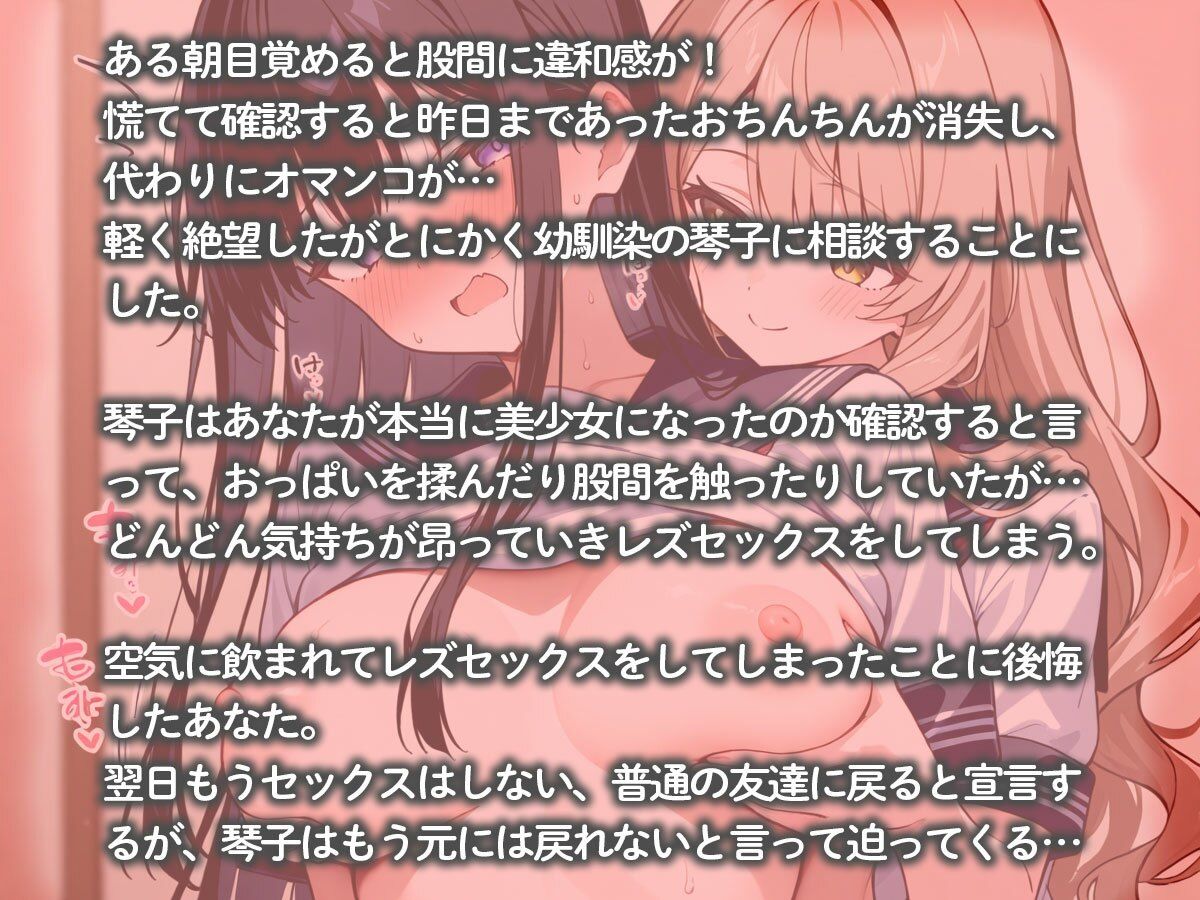 女体化した俺を興味津々で弄ぶ可愛い女の子が大好物な幼馴染のギャル サンプル2