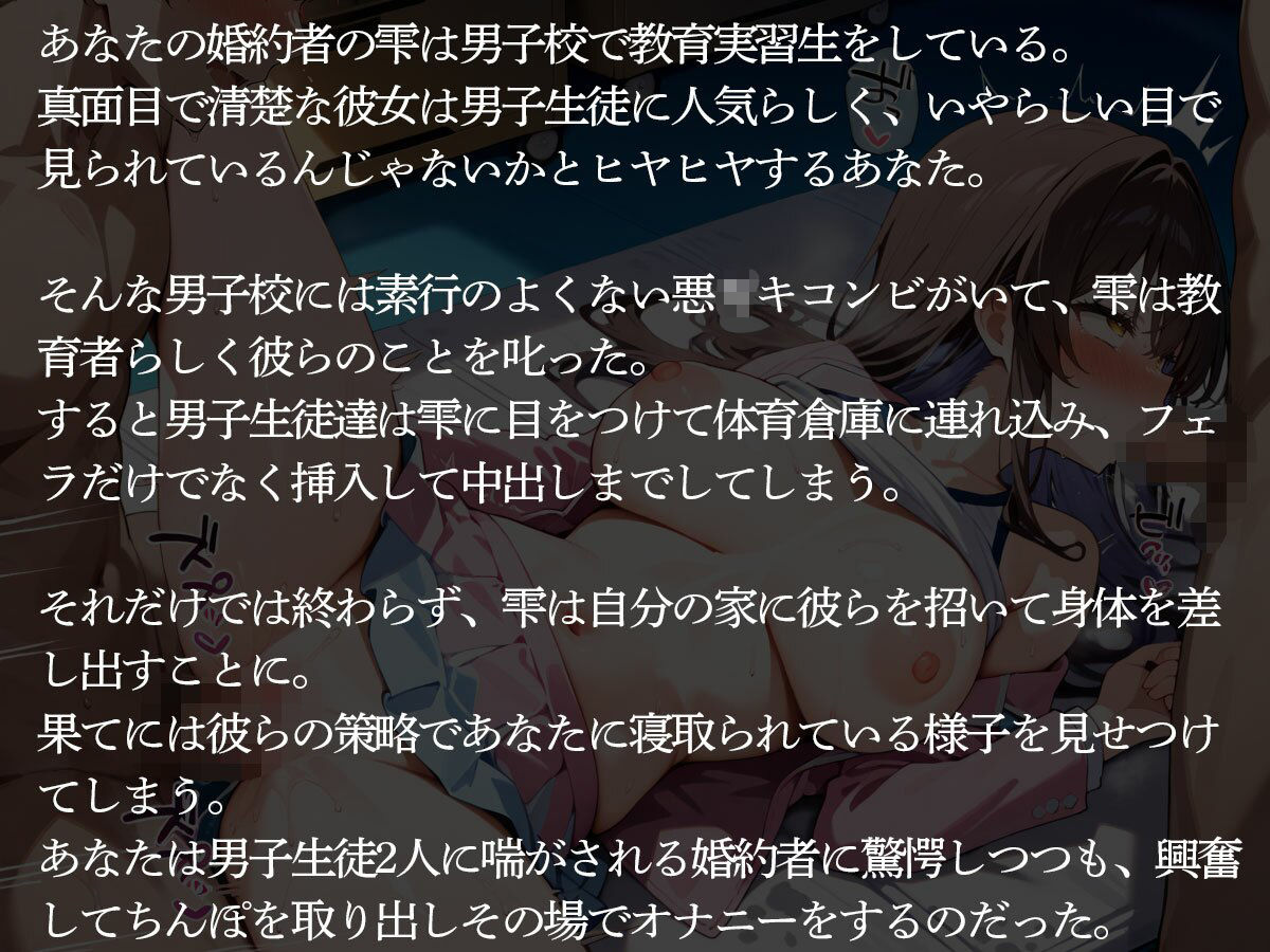 【NTR】狙われた教育実習生‥俺の婚約者が問題児の悪○キ達に寝取られおもちゃにされた 画像2