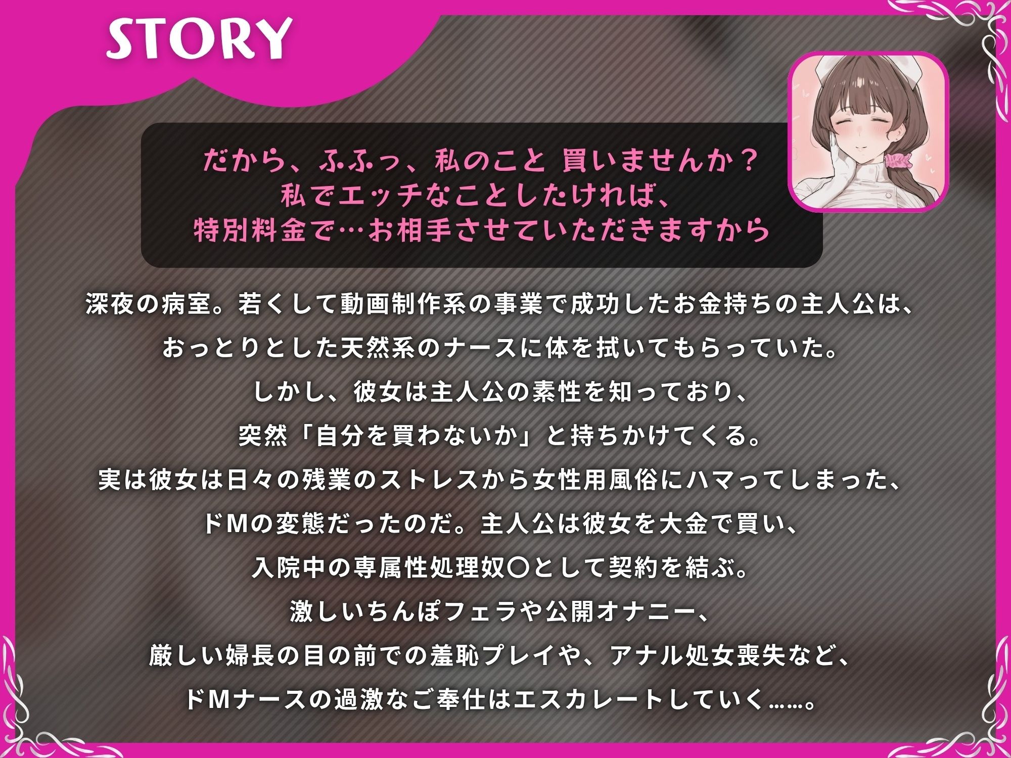 ドMおっとりナースとドSちんぽ入院性活～自ら望んで性処理→アナル開発＆おまんこで専属オナホになるまで～【ドS向け/KU100】_1