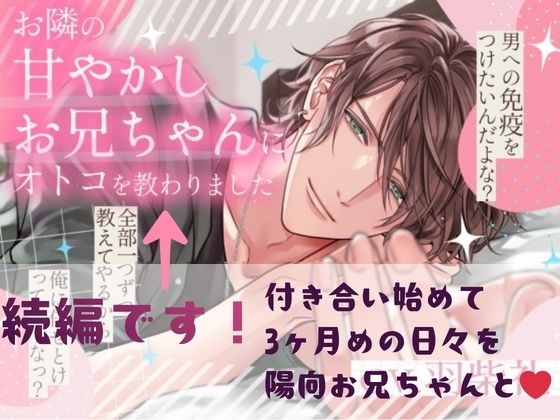 【ノンデリな言葉責め】お隣の甘やかしお兄ちゃんと付き合い始めて3ヶ月編《「可愛い」増量！》 サンプル1
