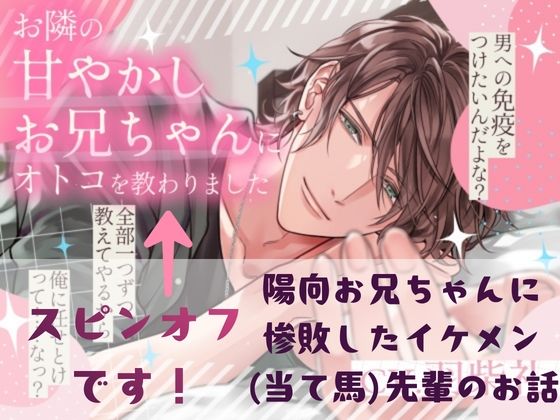 【傷心に挑発×身体から始まる秘密=大人のずる甘さ】お隣のひとたらし同期にオンナを教わりました〜酒に理性が溶けて、貪るように身も心も依存していく性急な溺愛〜 画像1