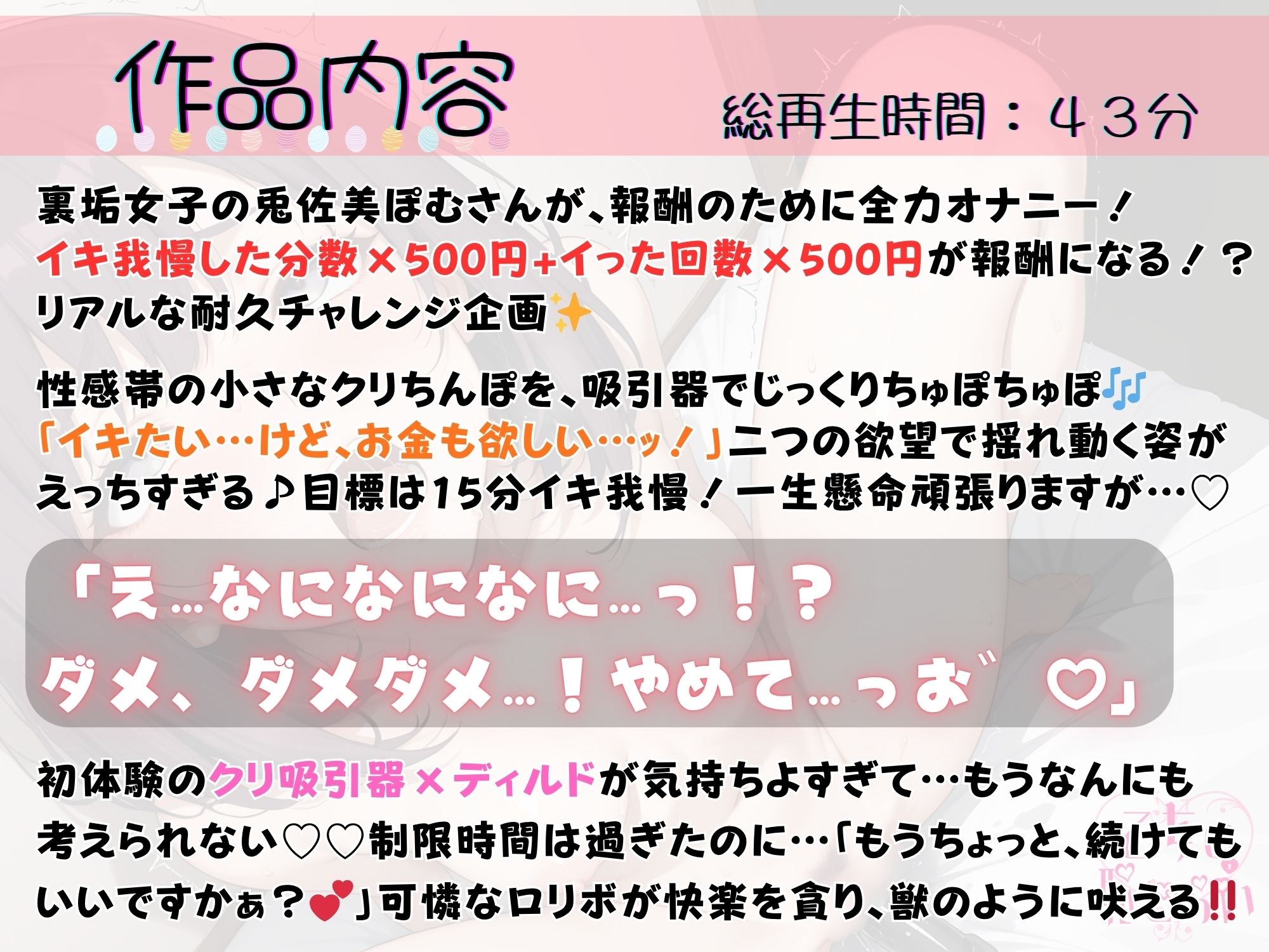 66.耐久オナニー《○リボ裏垢女子》【初めてのクリ吸引＋Sサイズの雑魚ディルド♪】〜よわよわおまんこ大敗北！！「え…なになになに…っ！？ダメ…やめて…っ゛」〜 画像1