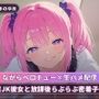 【ながらベロチュー×生ハメ配信】後輩JK彼女と放課後らぶらぶ密着子作り（全71分）