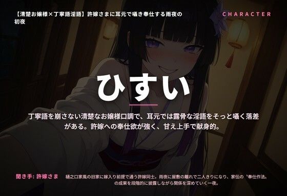 【清楚お嬢様×丁寧語淫語】許嫁さまに耳元で囁き奉仕する雨夜の初夜（全67分） 画像1