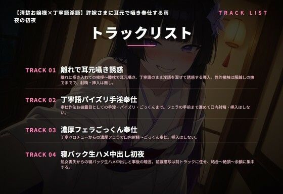 【清楚お嬢様×丁寧語淫語】許嫁さまに耳元で囁き奉仕する雨夜の初夜（全67分） 画像2