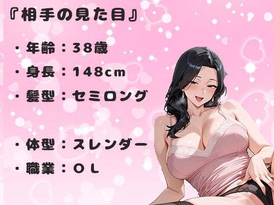 アプリで出会った熟女女性の38歳との中出しセックス。おしとやかな女 画像1