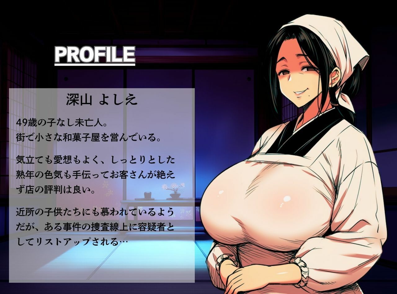 謎解き 熟れた欲の事件簿