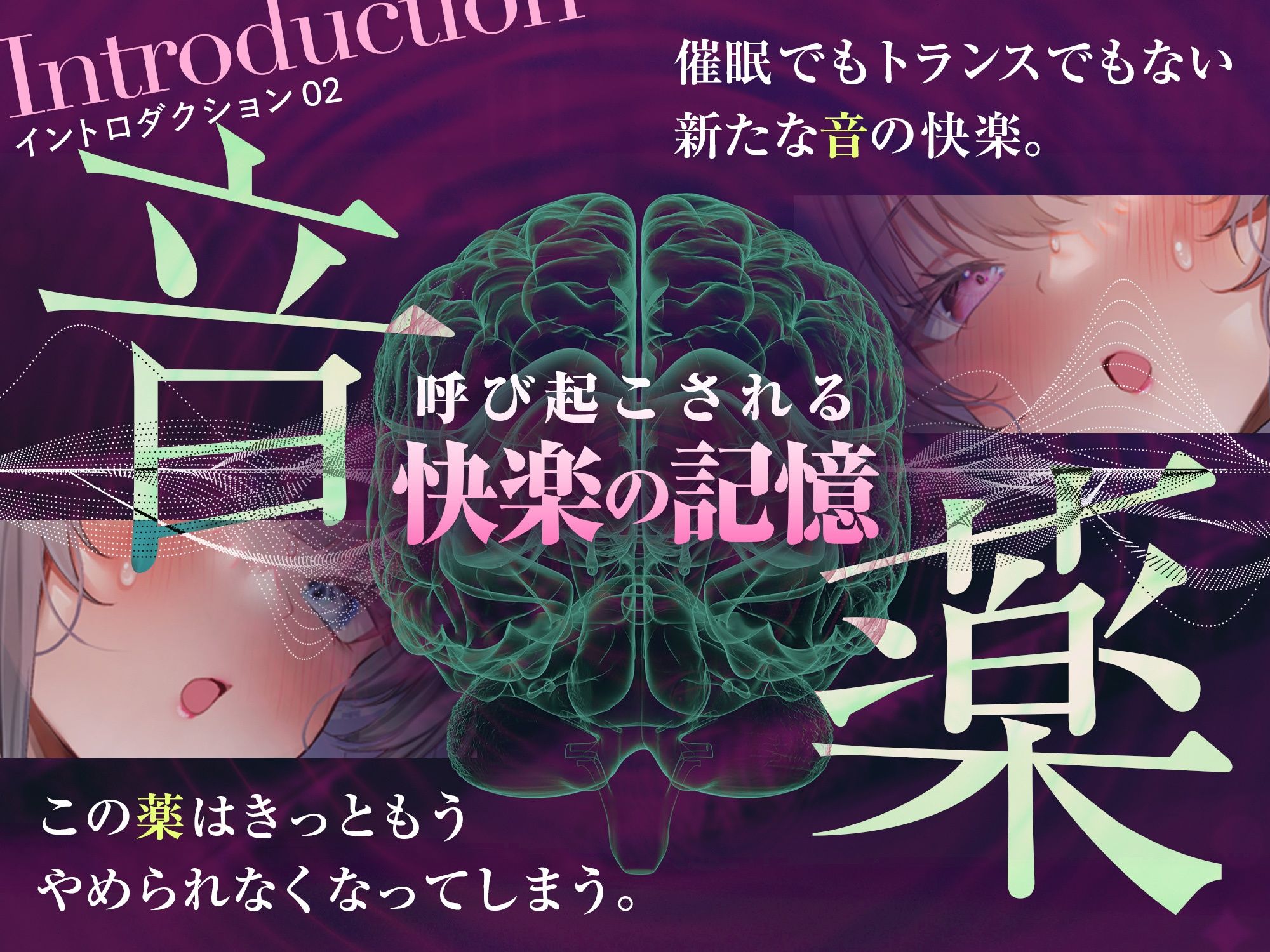 【脳汁ドバドバ】ドーパミン・ブレイクダウン〜聴くだけで無限に増殖する快楽物質で「痙攣」脳イキが止まらない〜【サウンドドラッグ】 画像4