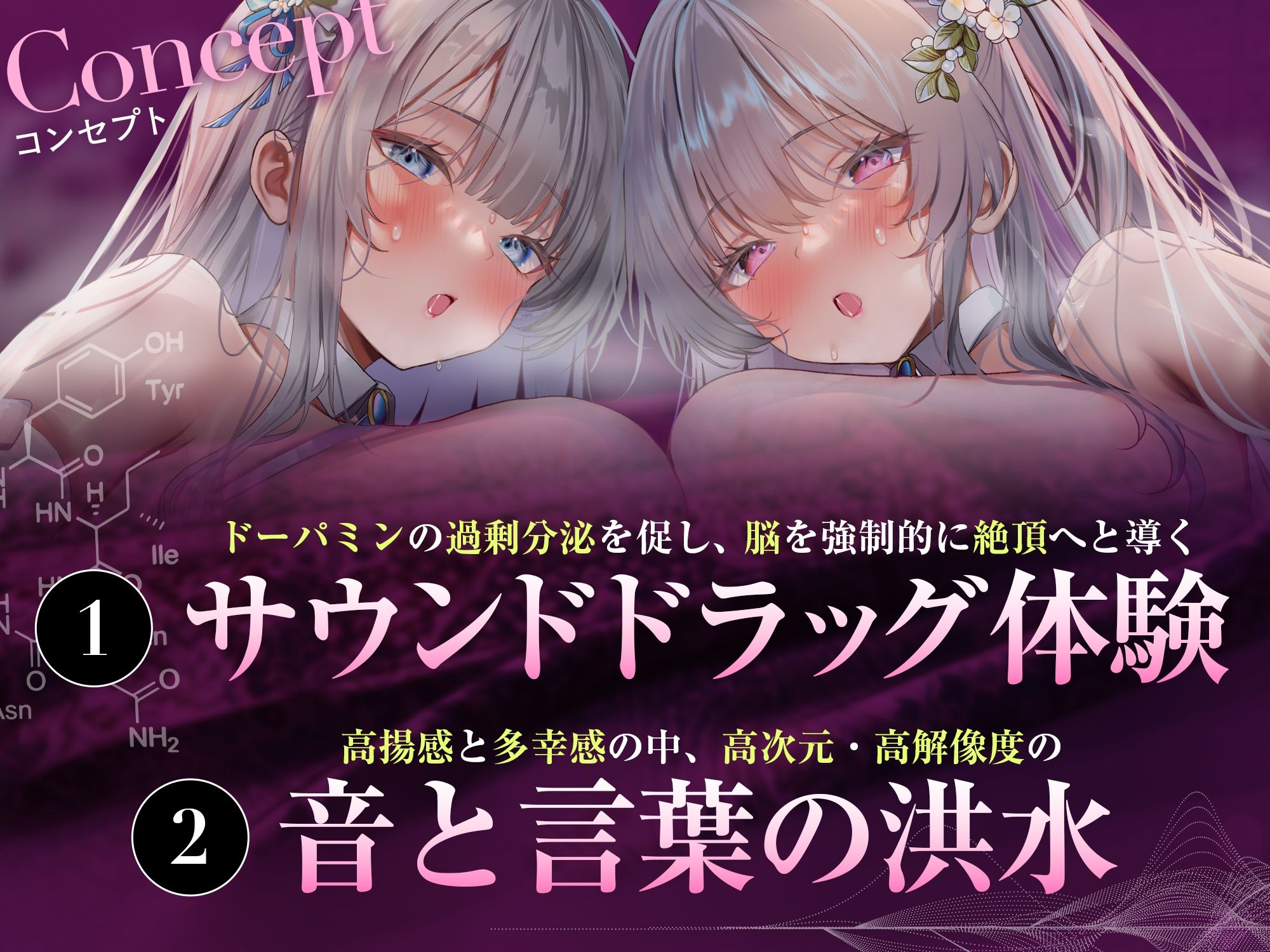 【脳汁ドバドバ】ドーパミン・ブレイクダウン〜聴くだけで無限に増殖する快楽物質で「痙攣」脳イキが止まらない〜【サウンドドラッグ】 画像5
