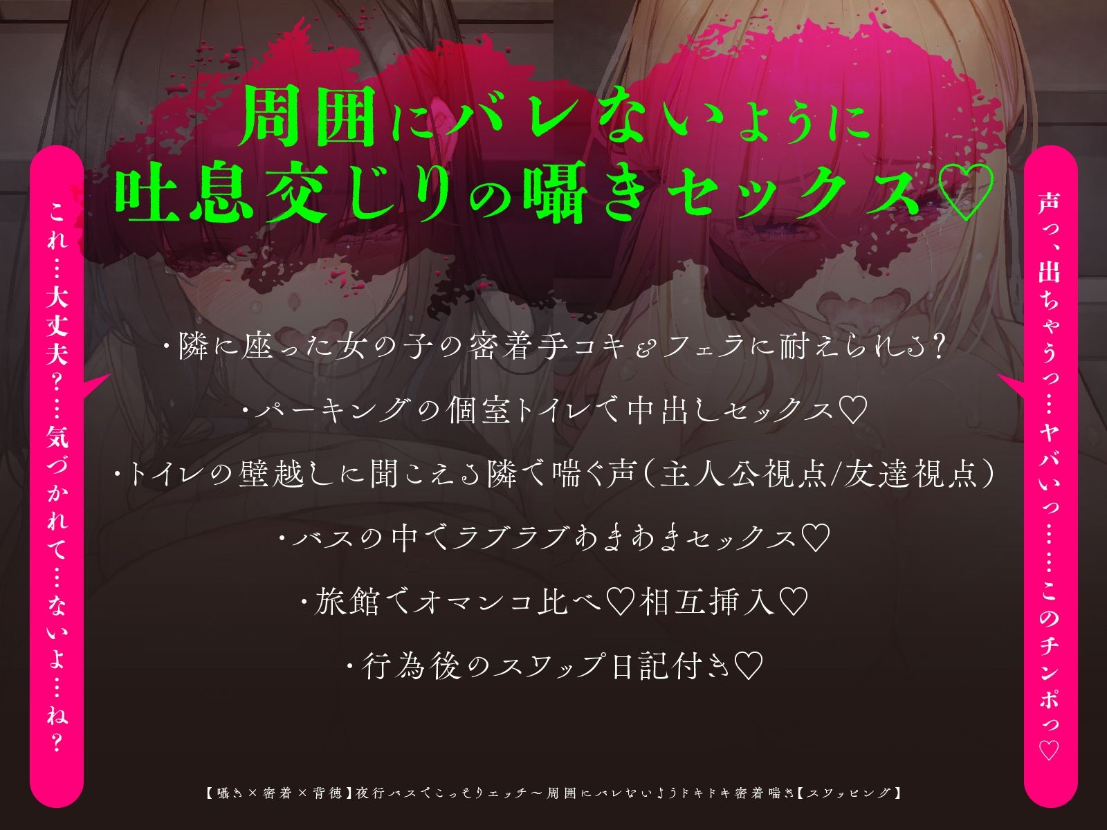 【囁き×密着】夜行バスでこっそりエッチ〜周囲にバレないようドキドキ密着喘ぎ【スワッピング】 画像7