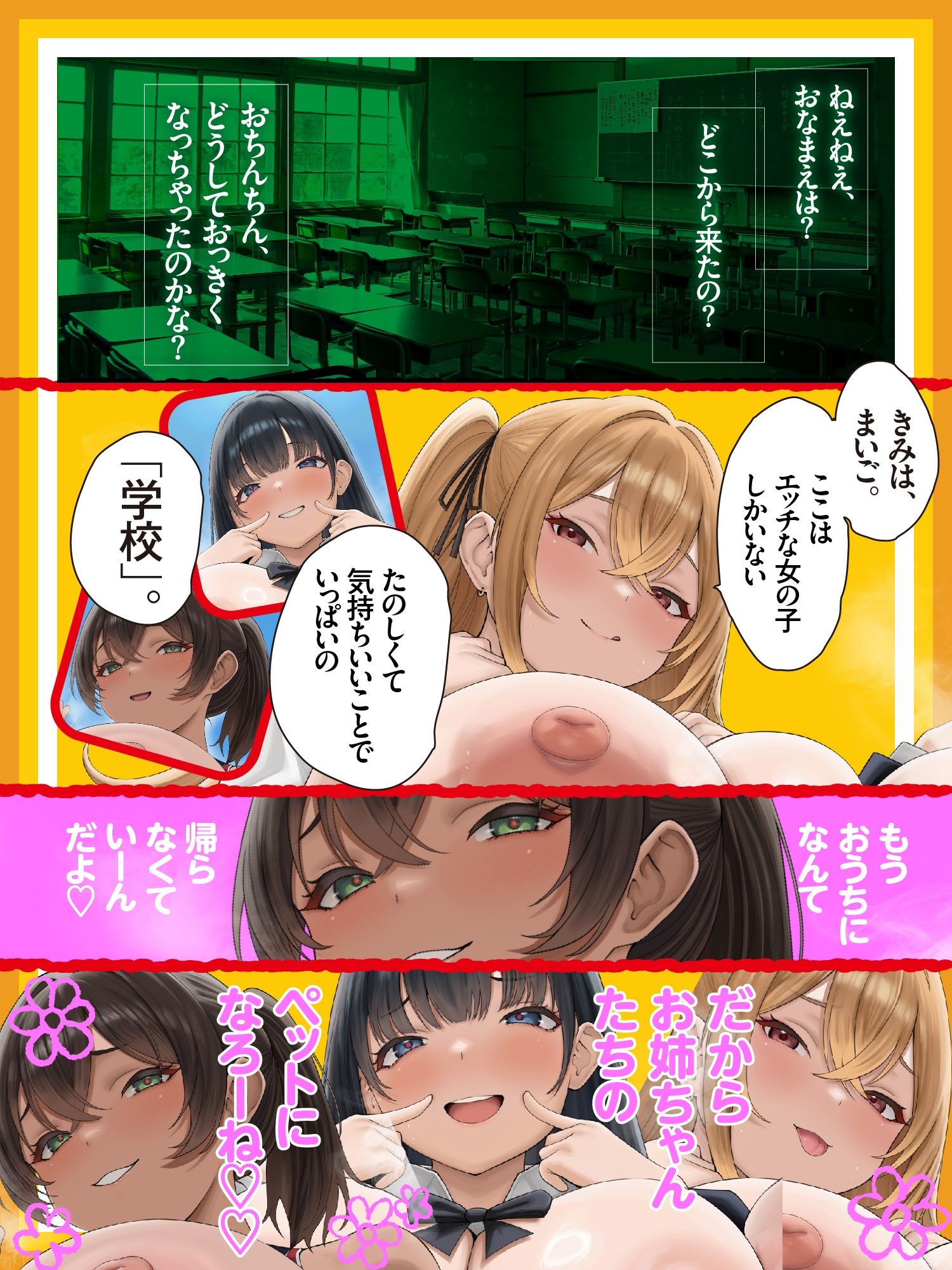 【LIVE2D動画付き】まいごのがっこう。〜女子校に迷い込んだボクが、性欲を持て余したJKお姉ちゃんたちのセックス用ペットにされるまで〜【おねショタ×JK】 サンプル2