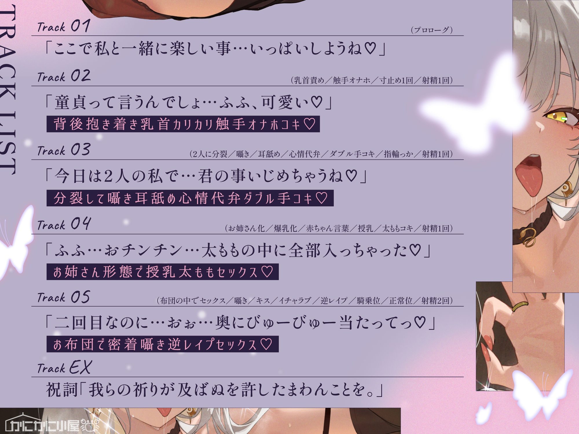 サンプル-【いっぱい意地悪甘やかし】甘々イジワル全肯定えっち〜気持ちいいのお漏らししちゃえ〜【クトゥルフ】 - サンプル画像