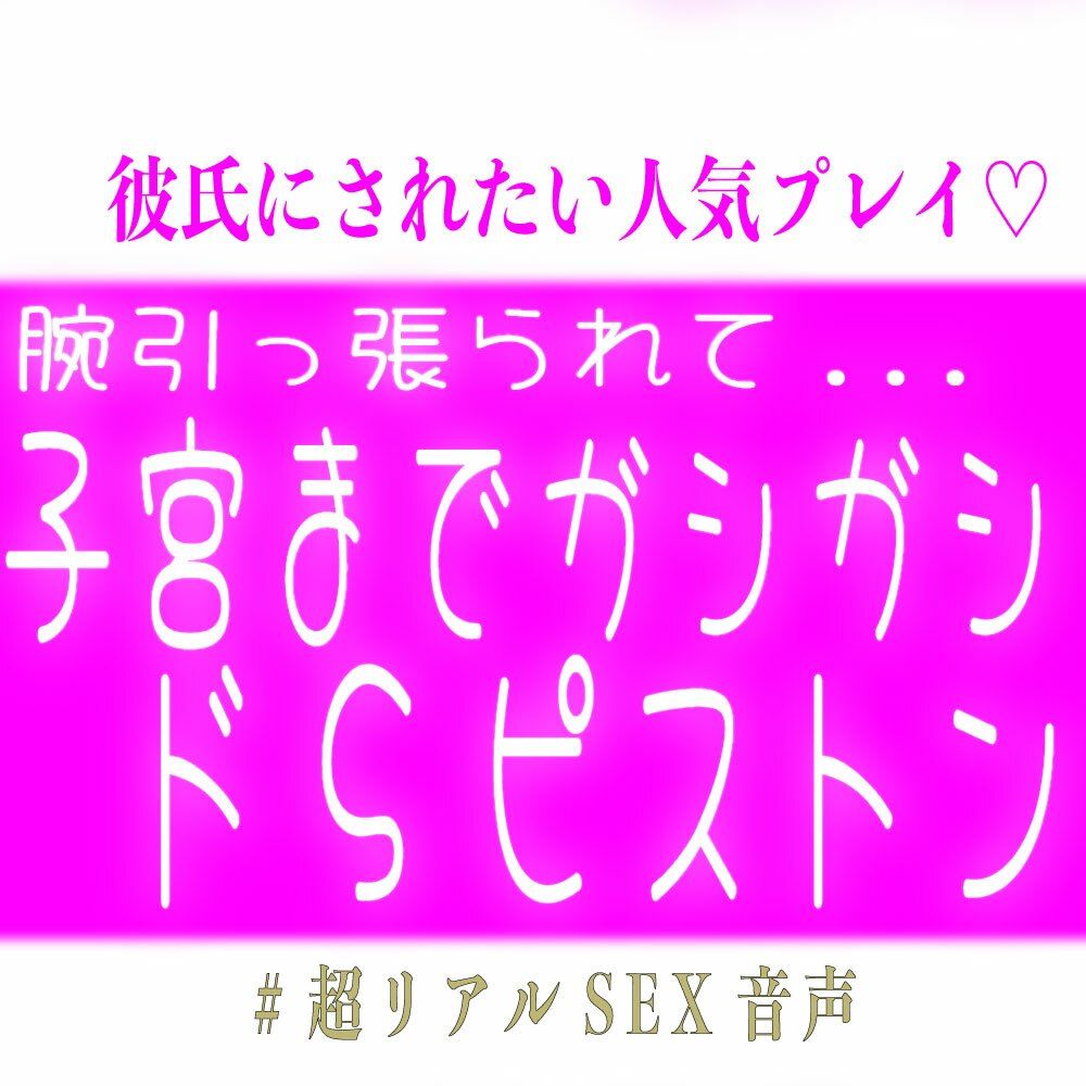 サンプル-腕引っ張らて子宮までガシガシ届かせるドSピストン - サンプル画像