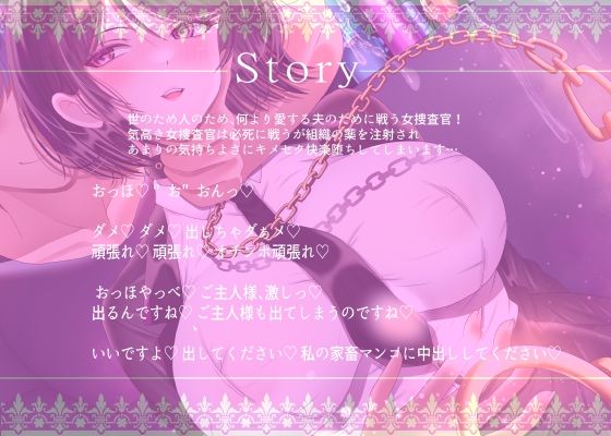 【7/14までドスケベ全裸差分付き！】気高き人妻の女捜査官NTR サンプル7