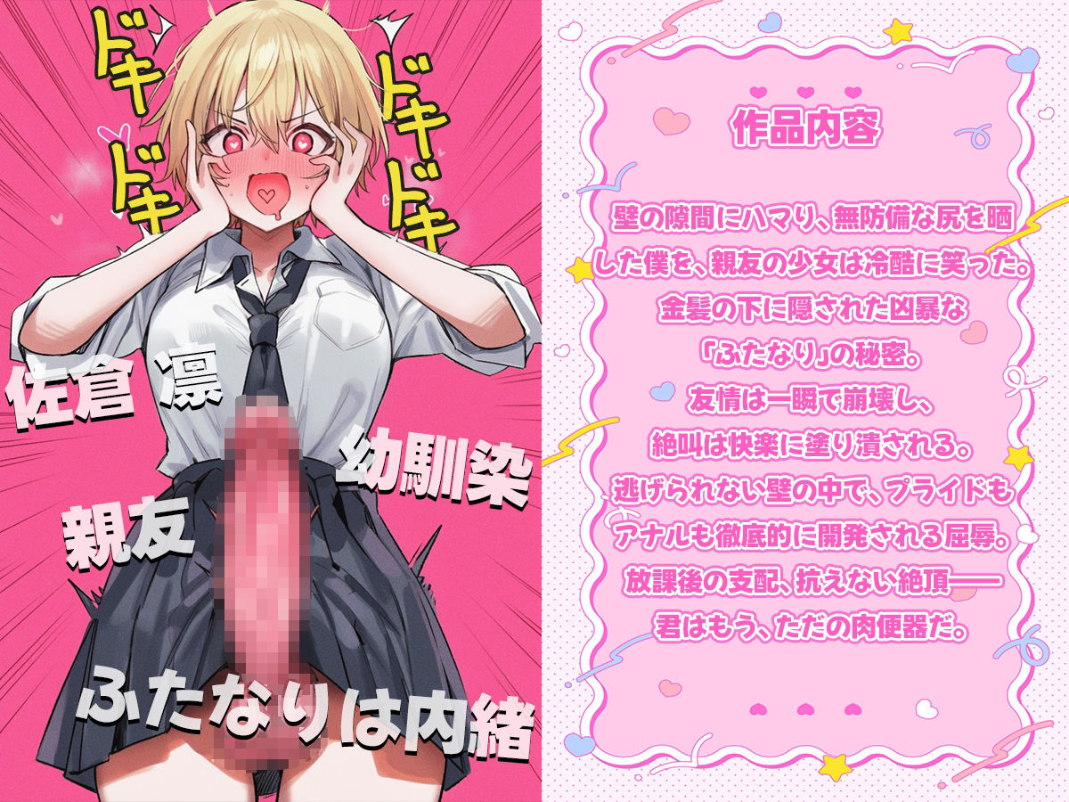 【ドM向け】壁にハマって身動き取れない俺、アナル処女を奪われる【ふたなり×壁尻×アナル開発×逆レ●プ】 サンプル1