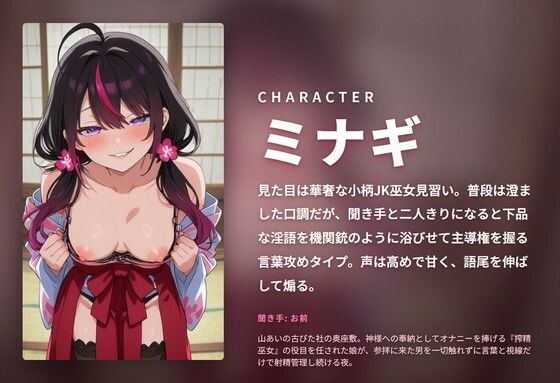 【下品淫語×射精管理】搾精巫女のお前に一切触れない言葉責め奉納の夜（全79分） 画像1