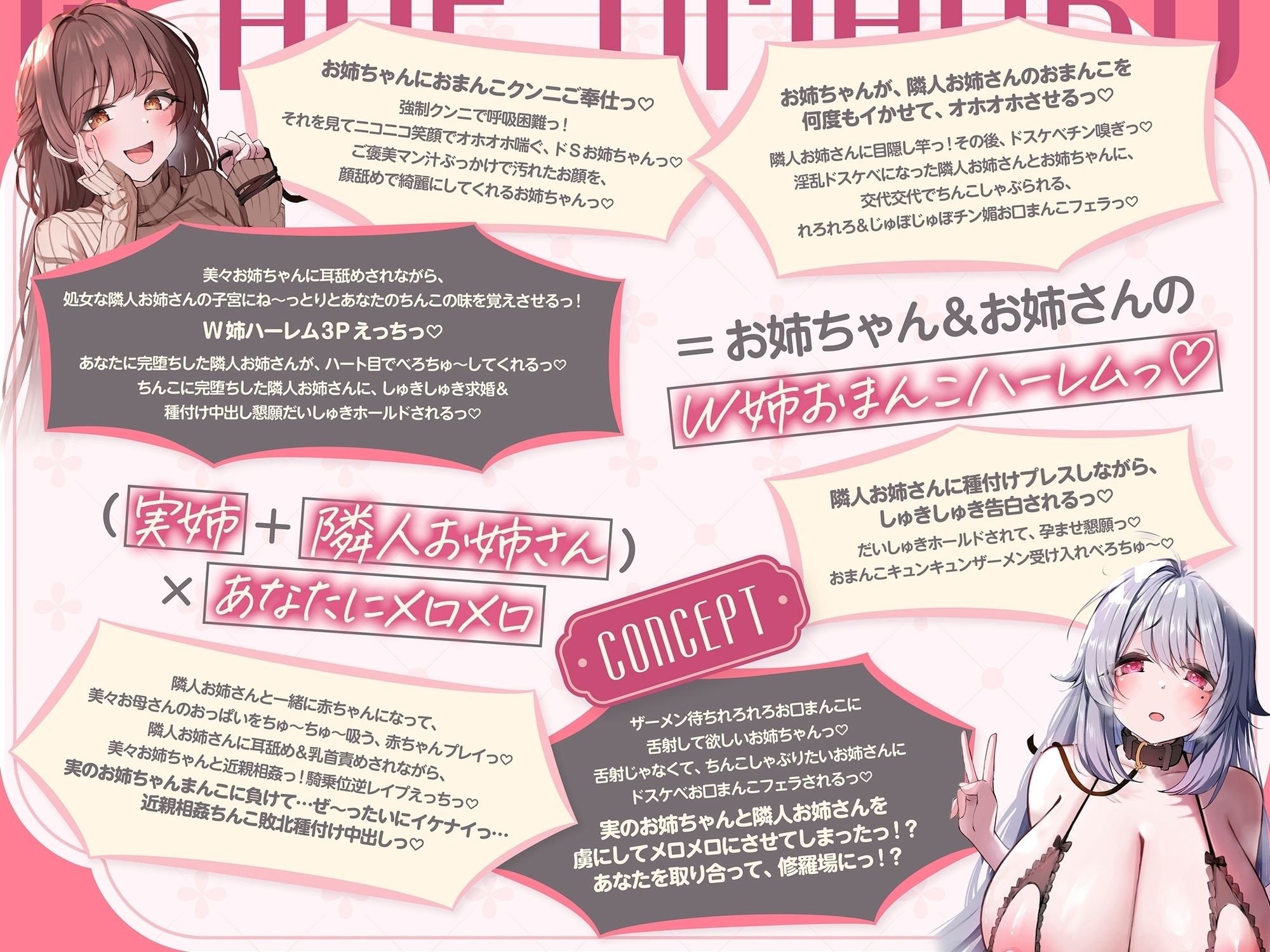 『お姉ちゃんが、清純処女で気弱な隣人お姉さんを調教して、エッチ大好きなドスケベおまんこにした。～W姉おまんこハーレム～』_2