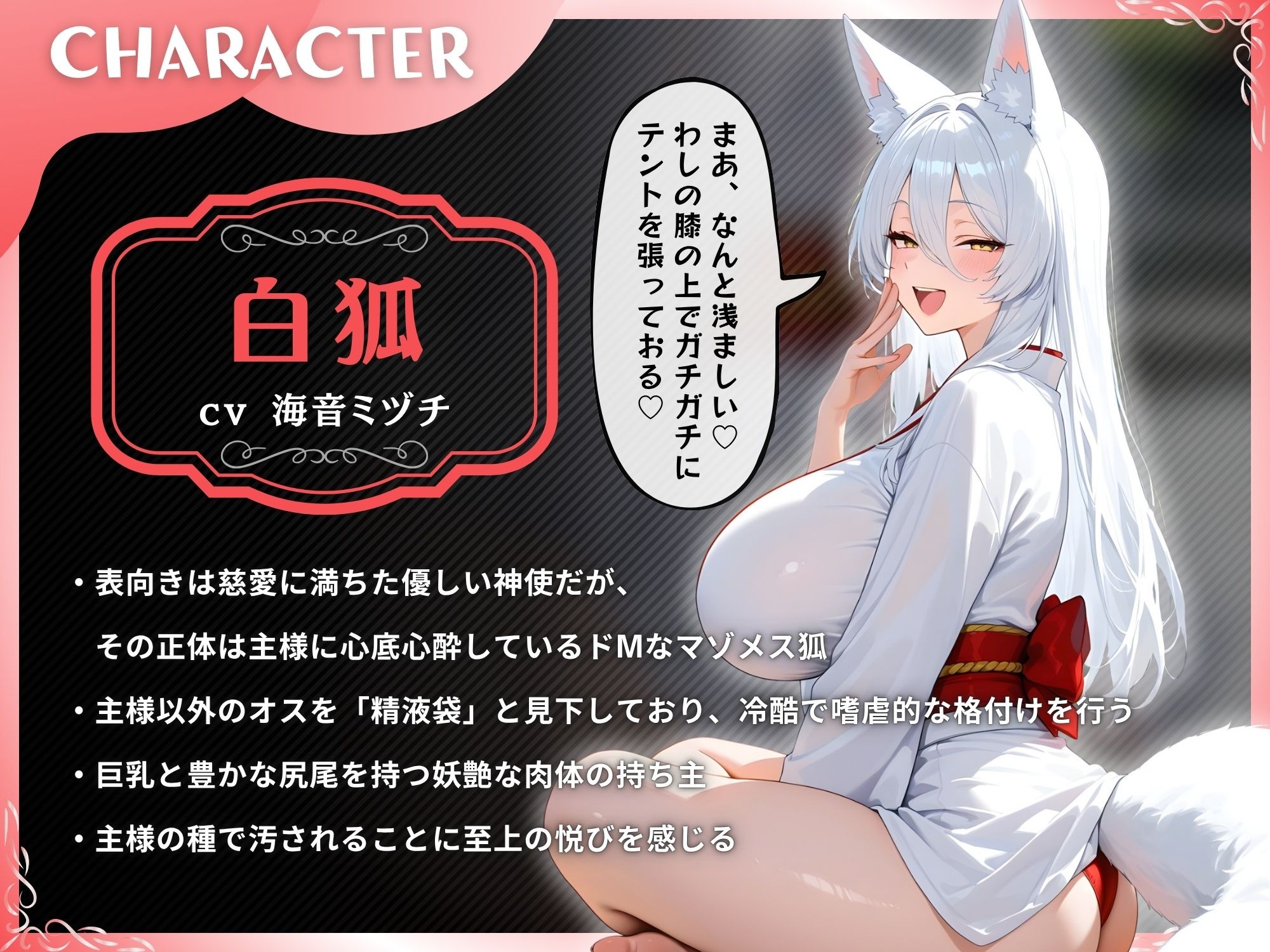 【NTR】愛しの白狐様が目の前で犯●れて寝取られ報告するマゾメスだった話【KU100】_2