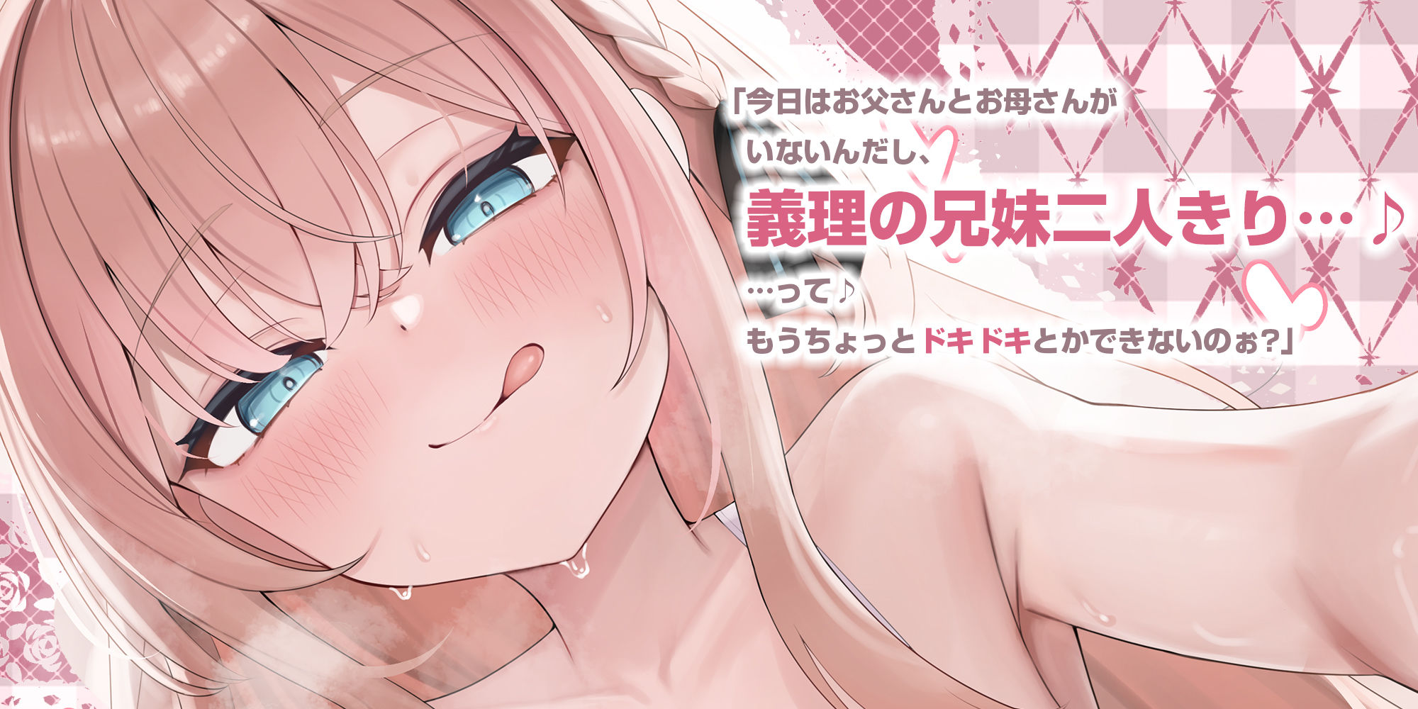 【耳舐め特化】ひたすら耳舐め義妹  〜兄を好きすぎてウィスパーボイス耳奥攻めで妊娠願望ダダ漏れ逆レ〜 画像1