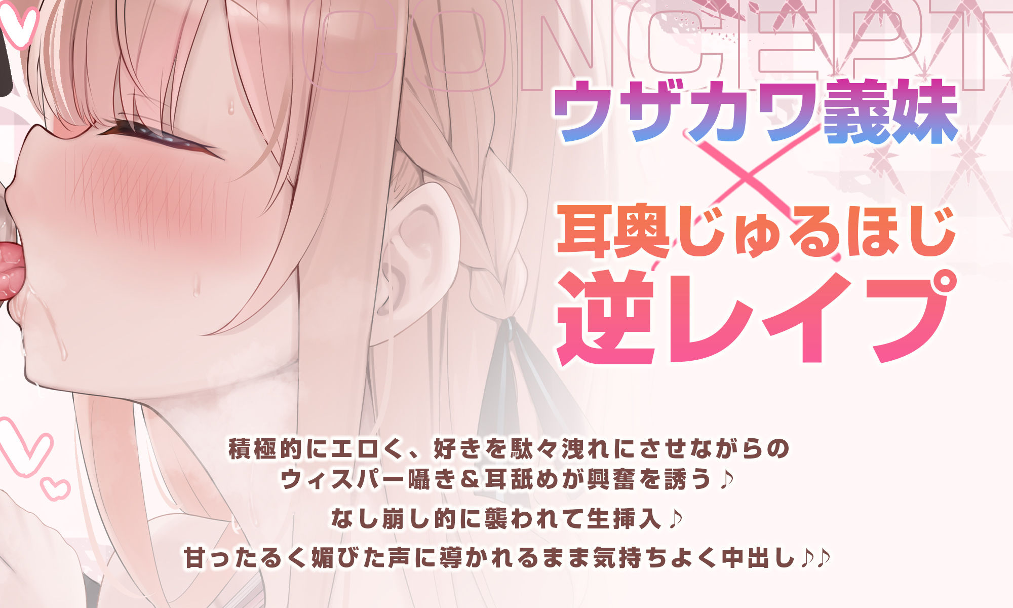 【耳舐め特化】ひたすら耳舐め義妹  〜兄を好きすぎてウィスパーボイス耳奥攻めで妊娠願望ダダ漏れ逆レ〜 画像2