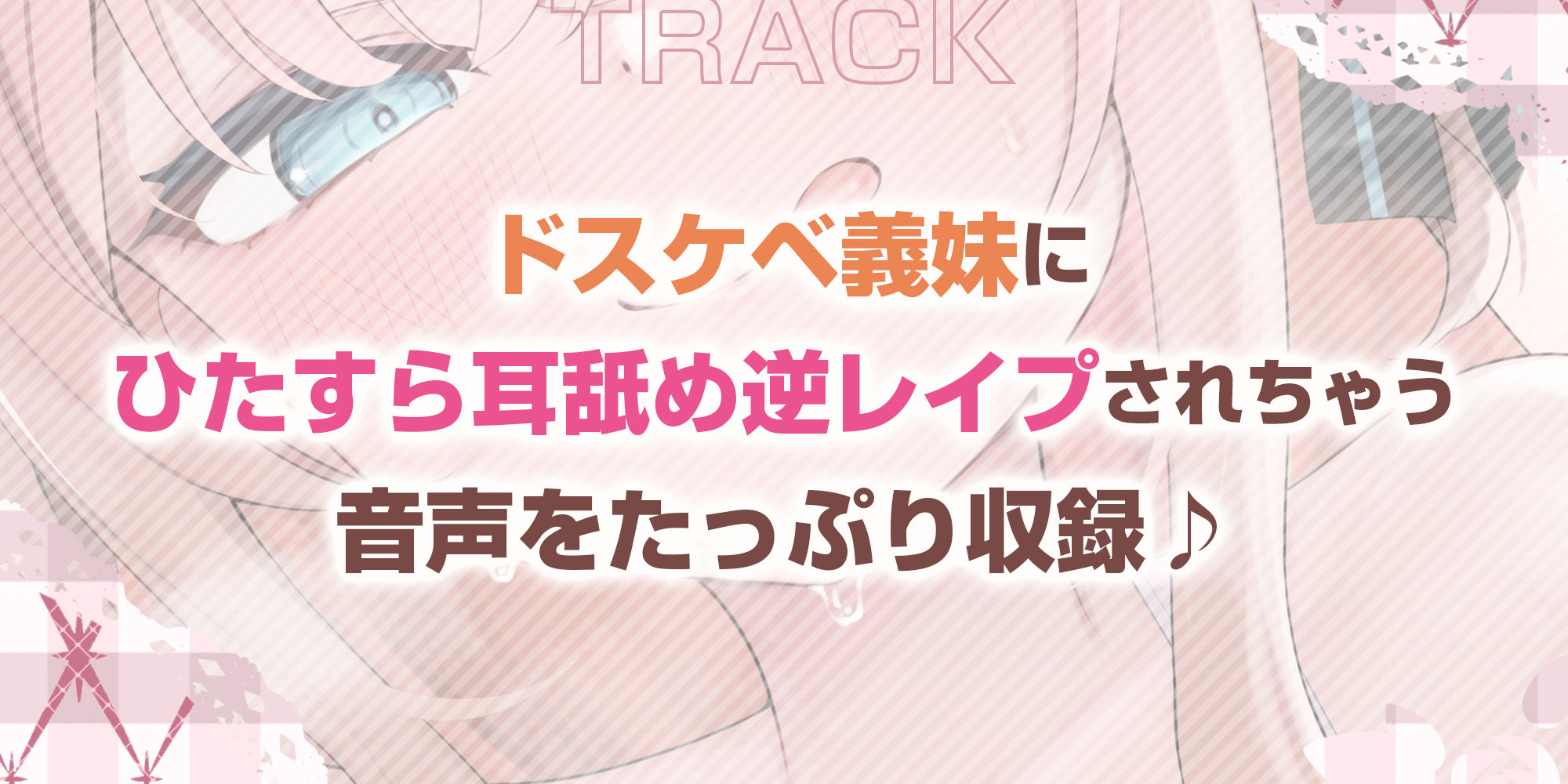 【耳舐め特化】ひたすら耳舐め義妹  〜兄を好きすぎてウィスパーボイス耳奥攻めで妊娠願望ダダ漏れ逆レ〜 画像6
