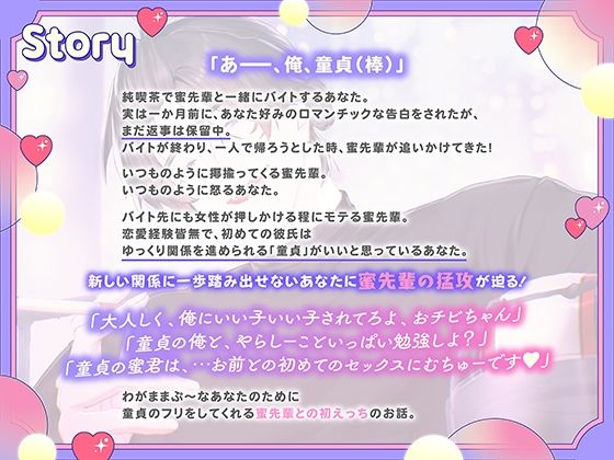 蜜先輩は私のために童貞のフリをしてくれる「お前のためならなんでもしてやれる健気な男なんだぞ？」爆モテデカ色男のよしよし溺愛えっちに陥落中 サンプル2