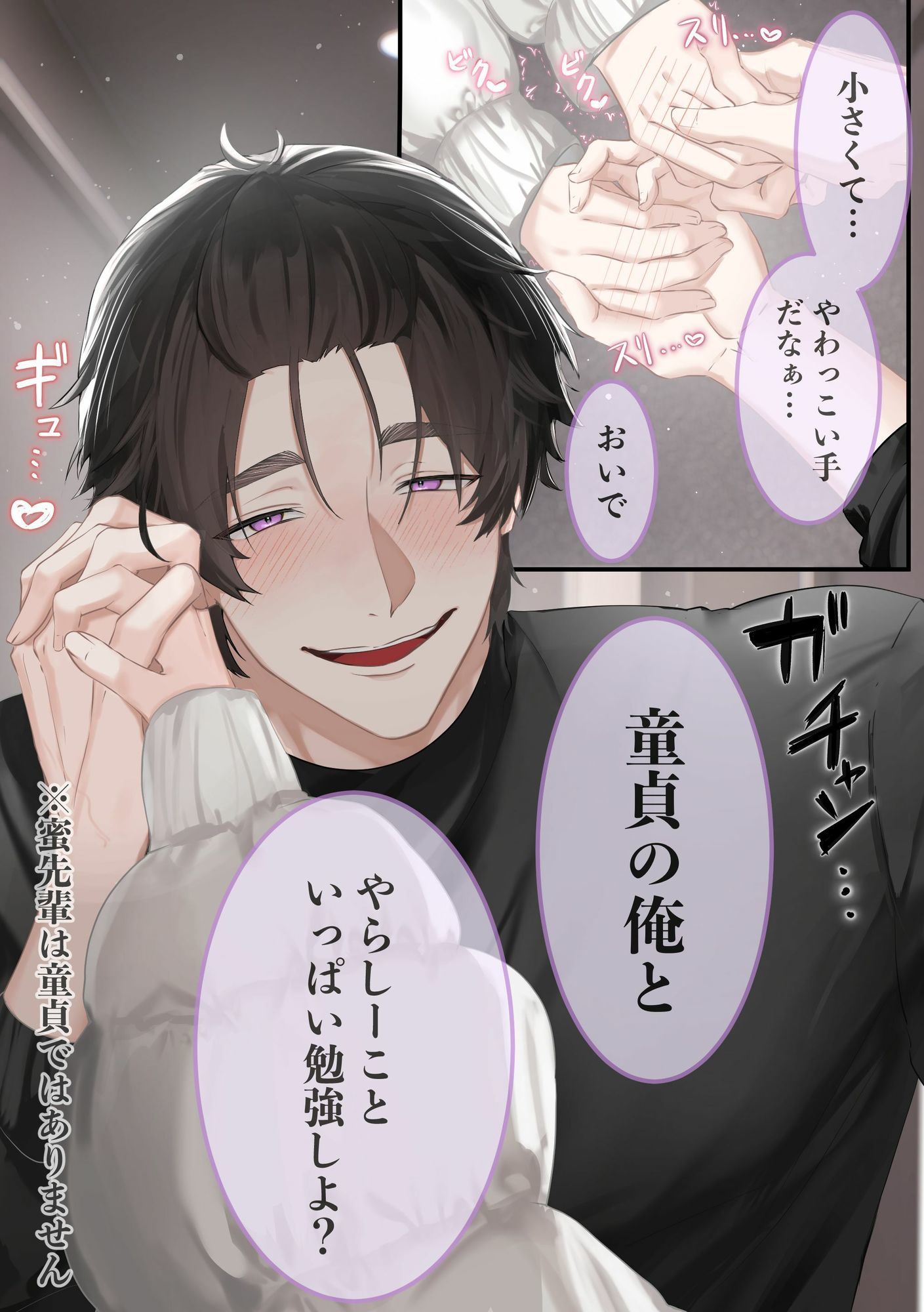 蜜先輩は私のために童貞のフリをしてくれる「お前のためならなんでもしてやれる健気な男なんだぞ？」爆モテデカ色男のよしよし溺愛えっちに陥落中 サンプル3