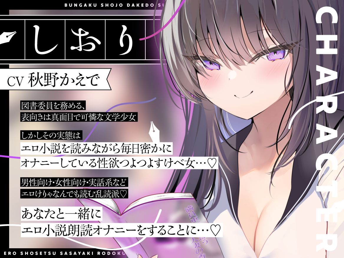 【エロ小説朗読】文学少女だけどすけべなことに興味津々な先輩のエロ小説囁き朗読でシコりたい 画像1