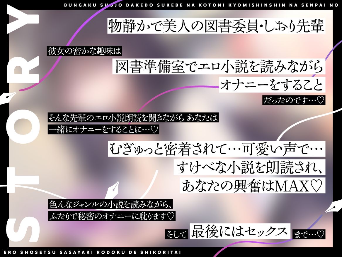 【エロ小説朗読】文学少女だけどすけべなことに興味津々な先輩のエロ小説囁き朗読でシコりたい 画像2