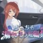 どっちも漏れそう短編集（大小スカ）